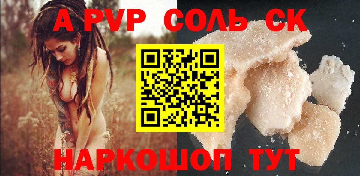 A-PVP Crystall Аргун