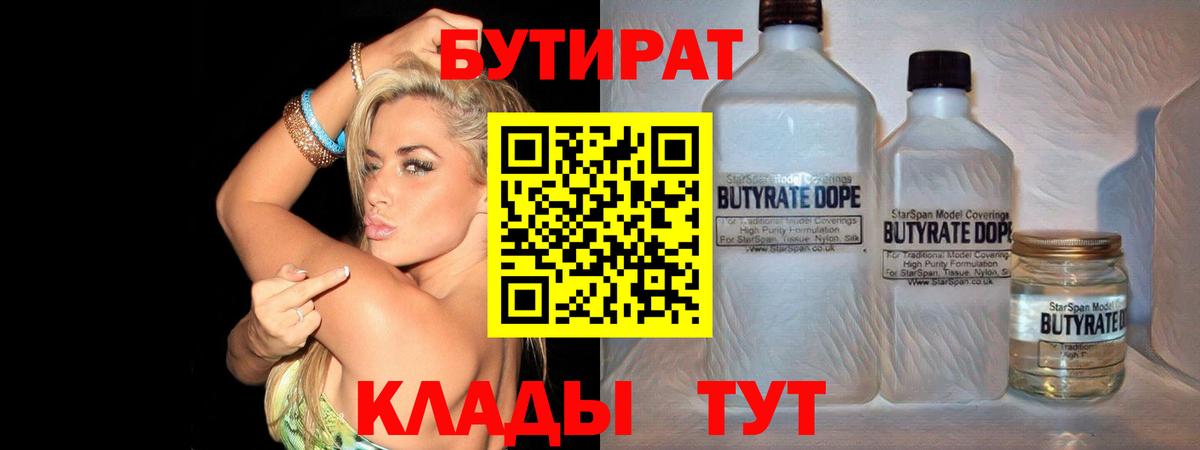 БУТИРАТ вода Аргун