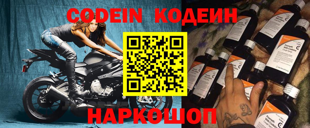 Codein Purple Drank  Вход с VPN  Аргун 
