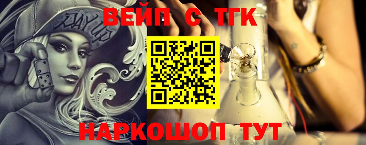 ТГК жижа Аргун